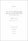 저널쓰기(Journal Writing)활동을 통한 영어 의사소통 능력 향상 방안