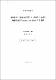 濟州道의 一部地域에 있어서 돼지와 고양이의 飼育環境과 Toxoplasma感染率과의 關係