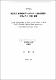 施設裁培 溫州蜜柑의 生育特性과 土壤水分調節이 果實品質에 미치는 影響