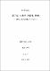 遲子建 小說의 抒情性 硏究 ─《世界上所有的夜晚》을 중심으로