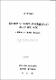 責任會計 및 經濟的 附加價値(EVA)  導入에 關한 硏究