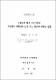 공다루기 학습프로그램이 초등학교 여학생의 농구 기능향상에 미치는 영향