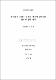 어머니의 취업과 아동의 사회성 발달과의 관계에 관한 연구