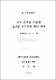 퍼지 로직을 이용한 권선형 유도기의 벡터 제어