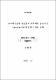 손바닥 선인장 발효물의 포유자돈 장조직내 Galectin-3의 발현에 미치는 영향