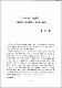 1920年代 詩論攷