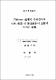 Chitosan 處理가 가을감자의 生育, 收量 및 圃場越冬이 品質에 미치는 影響