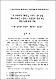 7차 교육과정 『화학』교과의 단원 학습에 따른 고등학교 학생들의 물에 대한 학습 능력 변화 고찰