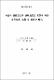 차풀의 播種樣式과 燐酸施肥量 差異에 따른 生育反應, 收量 및 粗成分 變化