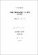 中學校 科學敎育課程의 統合性에 관한 硏究