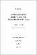 高等學校 政治 敎育의 問題點 및 改善 方向