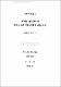 濟州道 國民學生의 民主市民의 資質에 관한 調査 硏究