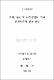 자란,풍란 및 나도풍란의 기내 종자발아에 관한 연구