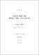 담임교사 역할에 대한 중학생의 기대와 지각에 관한 연구