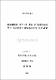 施設園藝用 하우스의 환기 및 증발 냉각에 따른 冷房效果와 熱環境分析에 관한 硏究