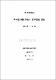 濟州道 國民學生의 經濟意識 調査