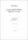 溫州蜜柑의 收穫時期가 果實品質 및 이듬해 着花에 미치는 影響