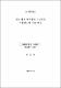 제주 행원 풍력발전 시스템의 역률개선에 관한 연구