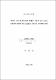 제주도 고대 유적지에서 발굴된 사슴과(Cervidae) 동물 뼈 화석의 Mitochondrial DNA의 유전학적 분석