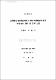 高等學校 敎育課程에서 圓形의 變換에 대한 指導內容 分析 및 改善 方案