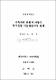 가족체제 유형과 아동의 학교생활 적응행동과의 관계