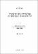 태양열 공기난방 건축외장판넬 시스템의 열성능 분석에 관한 연구